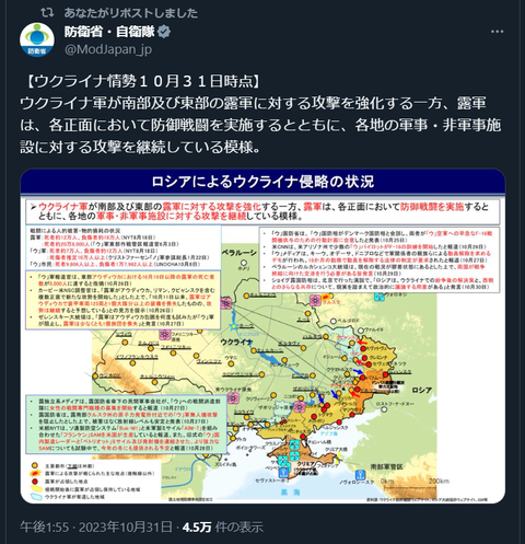20231101 ウクライナ侵攻最新情報1031現 @防衛省・自衛隊