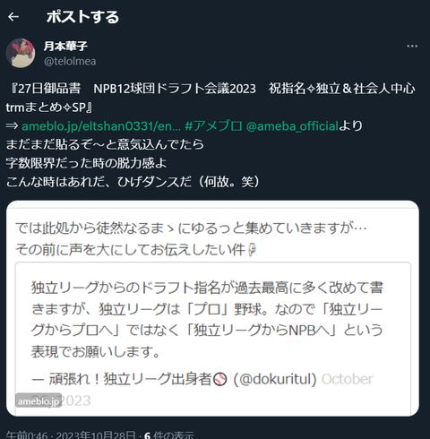 20231028 本宅更新お知らせ用