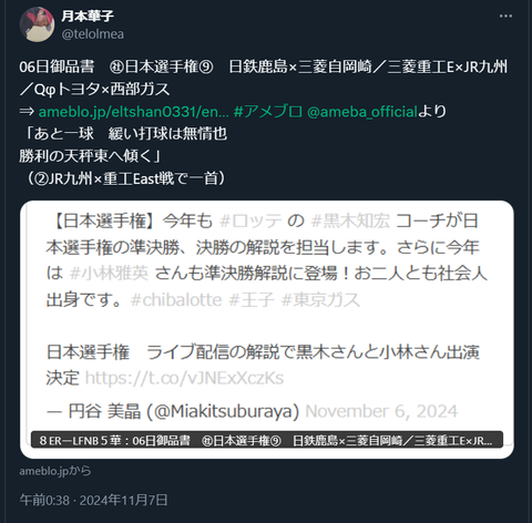 20241107 本宅更新お知らせ用