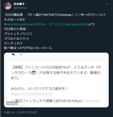 20231224 本宅更新お知らせ用
