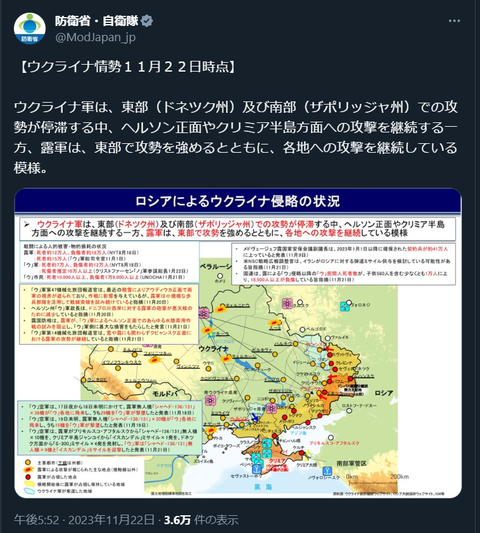 20231122 ウクライナ侵攻最新情報@防衛省・自衛隊ポスト