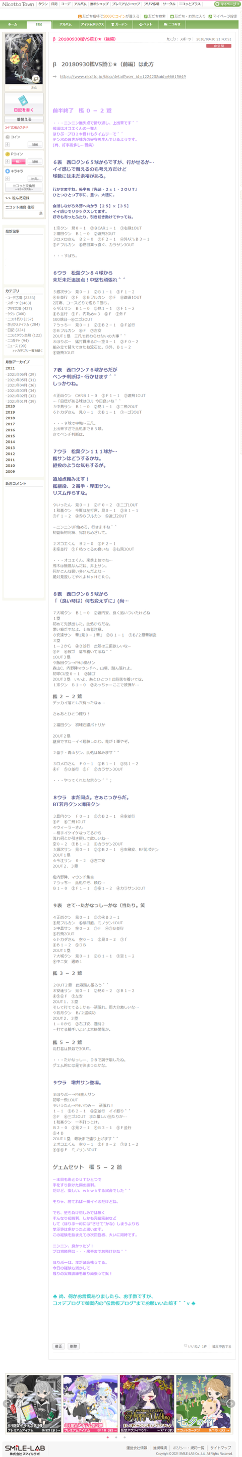 20210626 西口くん18’0930初登板記録②