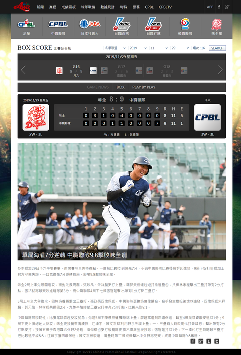 20191129 再見安打！最終回6点差大逆転☆