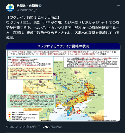 20231205 ウクライナ侵攻最新情報＠防衛省・自衛隊ポスト