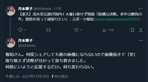 20231114 茂木さん残留決断