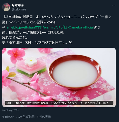 20240304 本宅更新お知らせ用