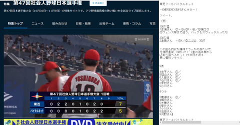 20221030 8回、2点差追い上げられ吉村さん火消し。