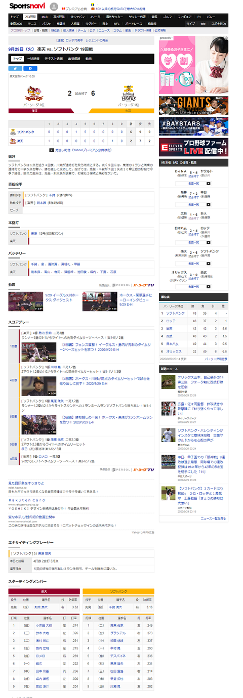 20200929 鷹戦きゃぷちゃ。