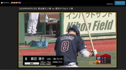 20200923 鷲初回　トップはたっつー。