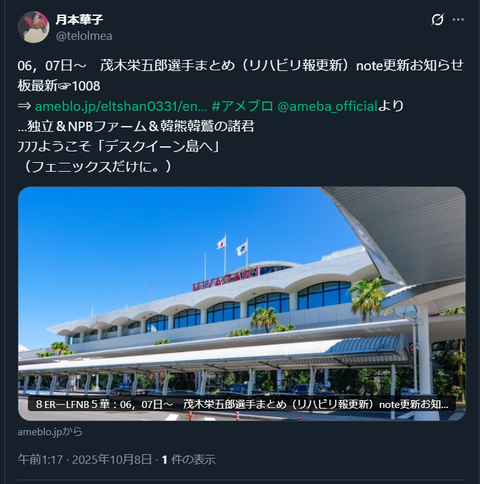 20251008 ライブドアブログ用