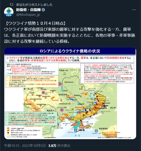 20231006 ウクライナ侵攻最新情報＠防衛省・自衛隊