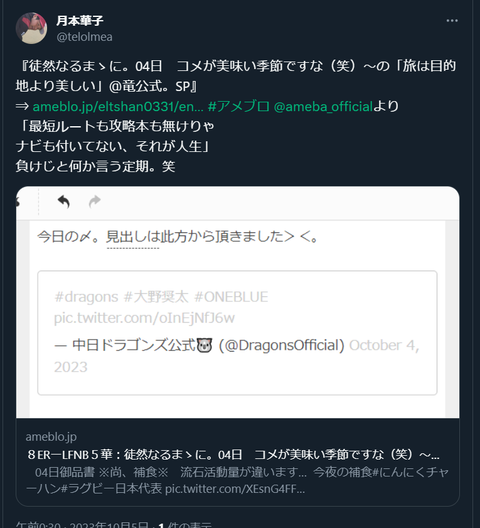 20231005 本宅更新お知らせ用