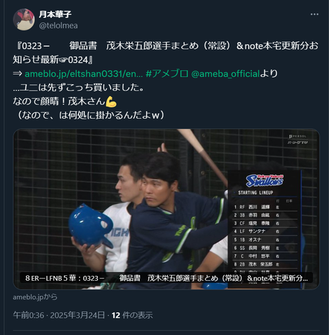 20250324 アメブロ版新板。絵面が暗いなぁ室内だからか←