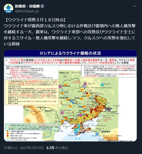 20250311 ウクライナ侵攻最新情報　防衛省・自衛隊最新ポスト