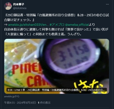 20240830 本宅更新お知らせ用