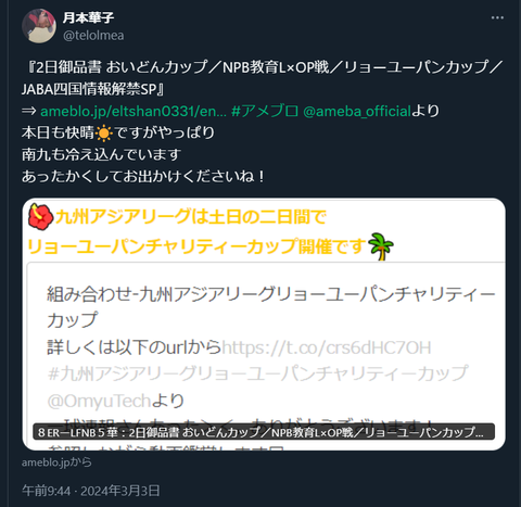 20240303 本宅更新お知らせ用