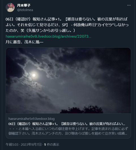 20230907 茂木さん専用P更新お知らせ用