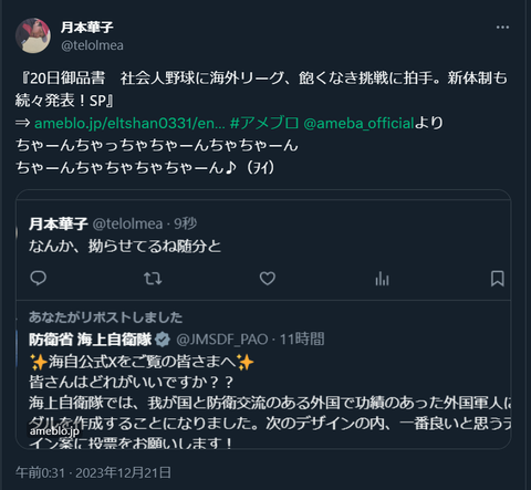 20231221 本宅更新お知らせ用