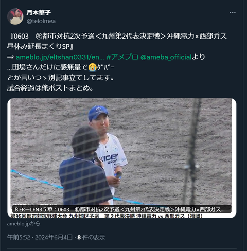 20240603 本宅更新お知らせ用②「沖電×西部SP」