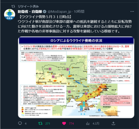 20230601 ウクライナ情勢最新スクショ