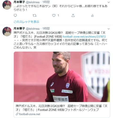 20200101 祝❀神戸天皇杯優勝！え、GK？笑