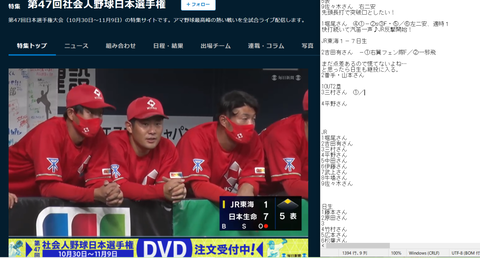 20221030 JR攻勢見て日生も継投。お疲れ様の吉高さん