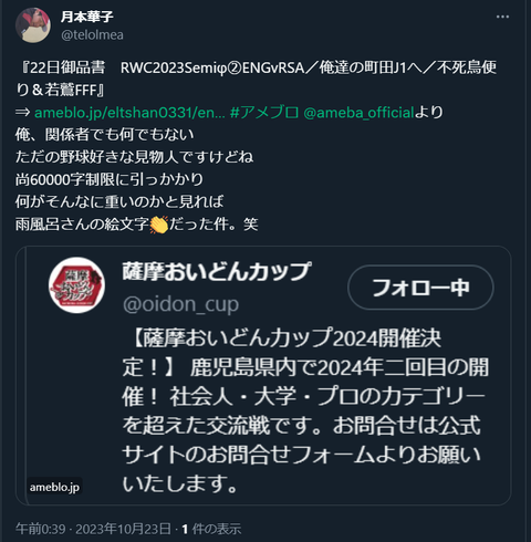 20231023 本宅更新お知らせ用