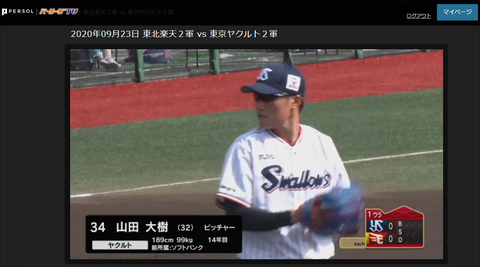 20200923 鷲初回　燕先発は山田大樹くん。