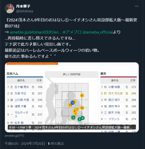 20240720 本宅茂木さん専用板 新見出し画