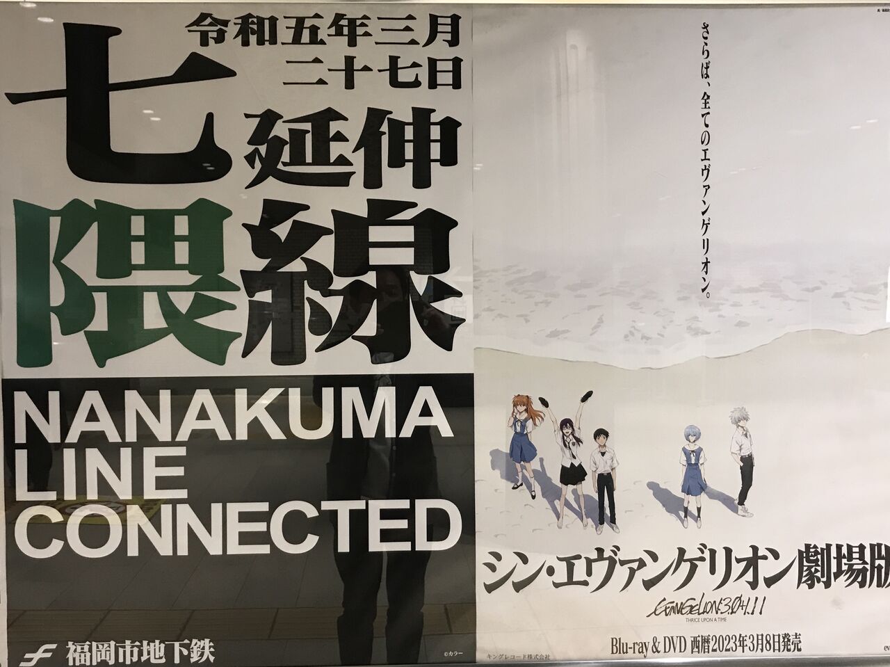 七隈線延伸