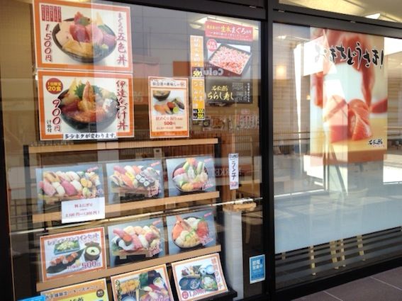北辰鮨 三井アウトレットパーク仙台港店 禿生海峡冬景色 北辰鮨 三井アウトレットパーク仙台港店 禿生海峡冬景色