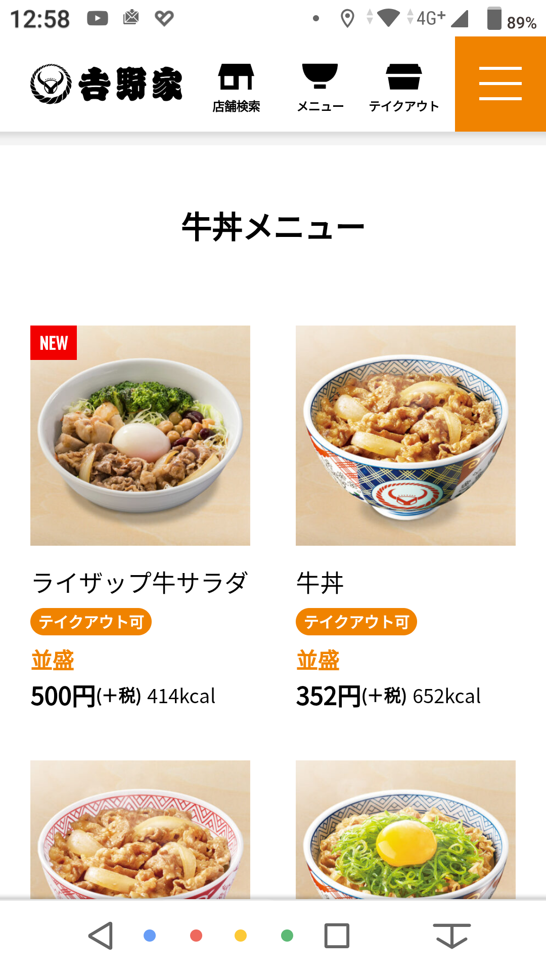 Uber Eatsデビュー。。。寸前やめた : ☆いいたいほうだい☆