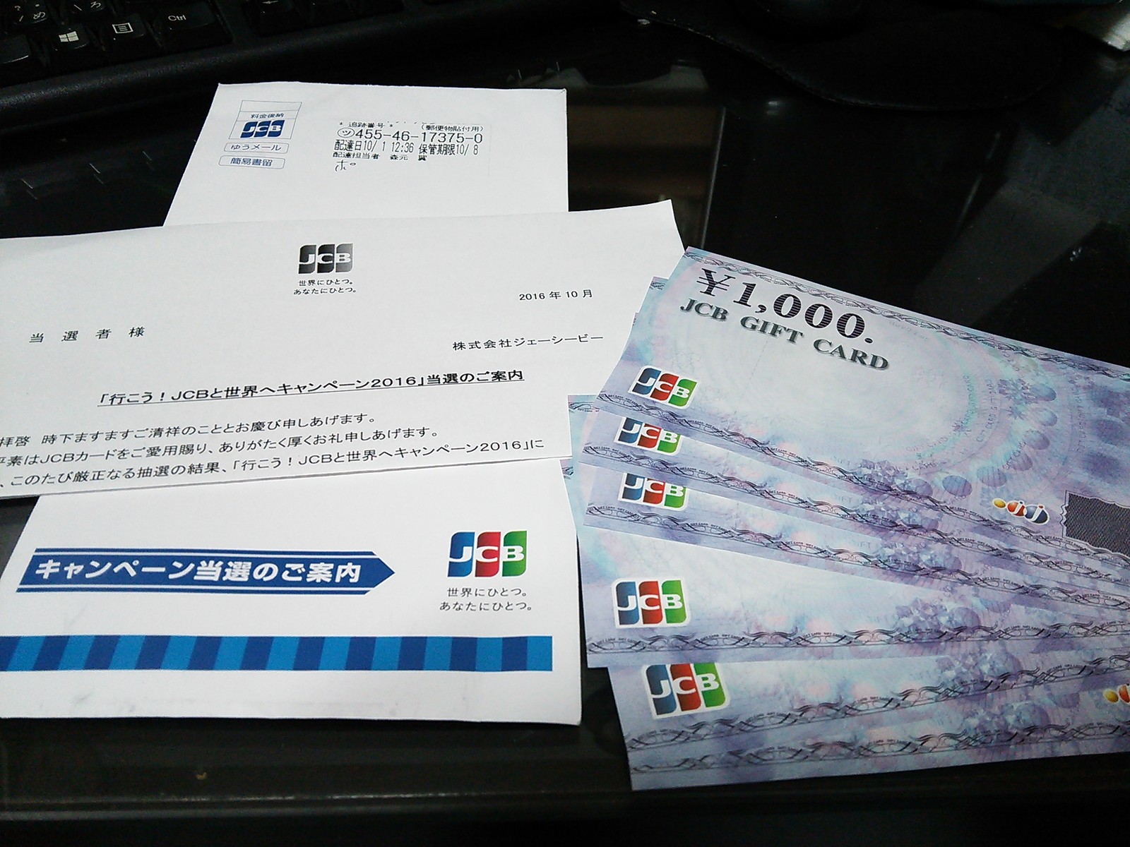 またまたjcbギフト券当選 いいたいほうだい