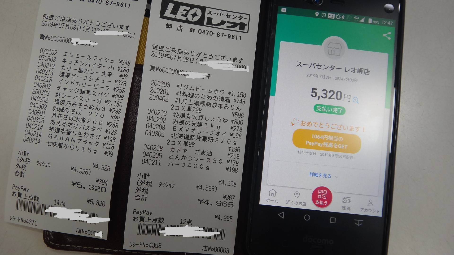 電子決済の泥沼に落ちてゆく 4 スーパーセンターレオ いいたいほうだい 電子決済の泥沼に落ちてゆく 4 スーパーセンターレオ いいたいほうだい