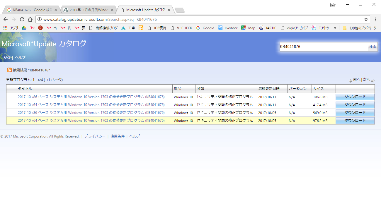 Windows10 累積更新プログラム インストールが終わらない Kb4041676 いいたいほうだい