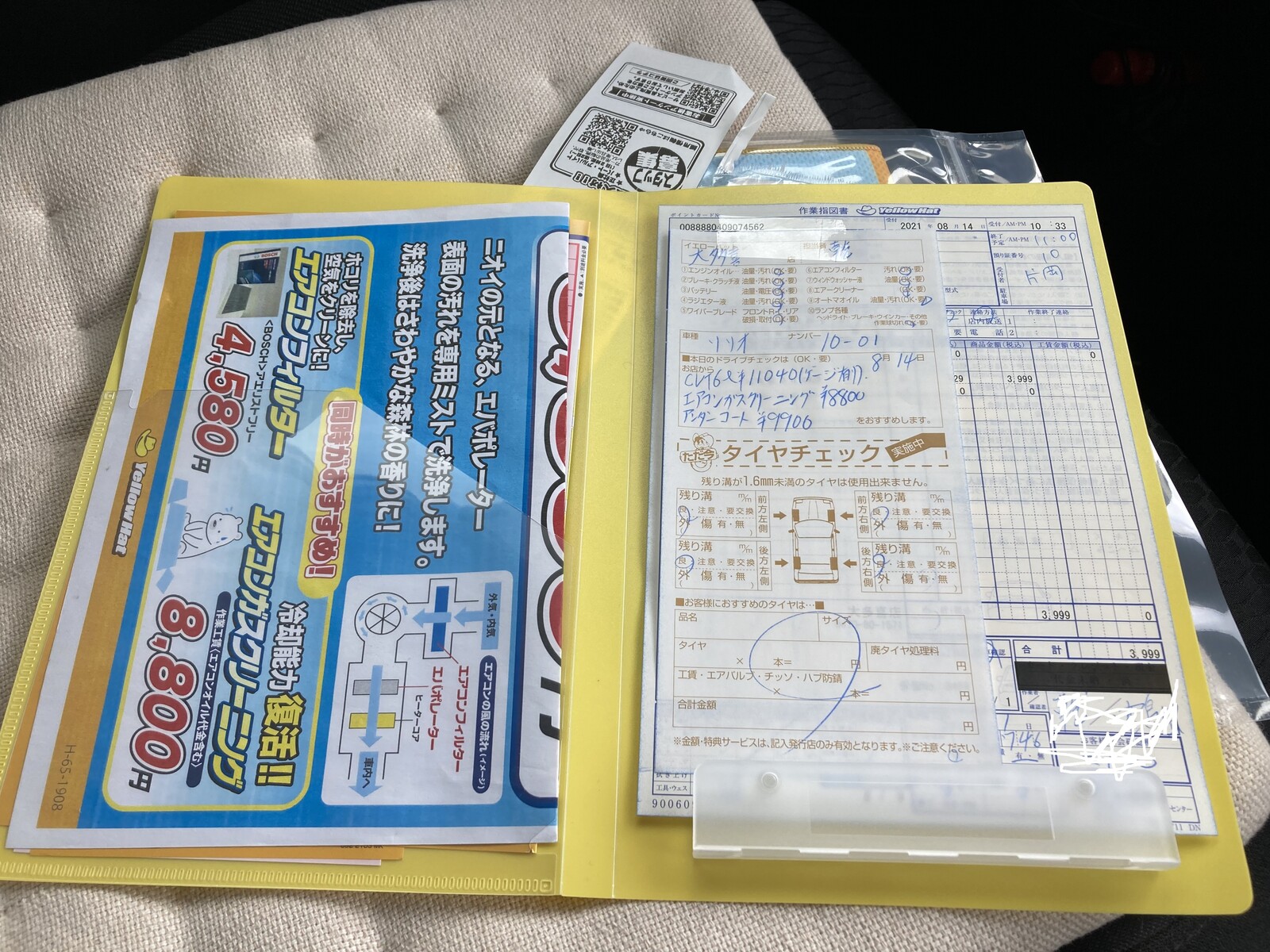 イエローハット デビュー いいたいほうだい