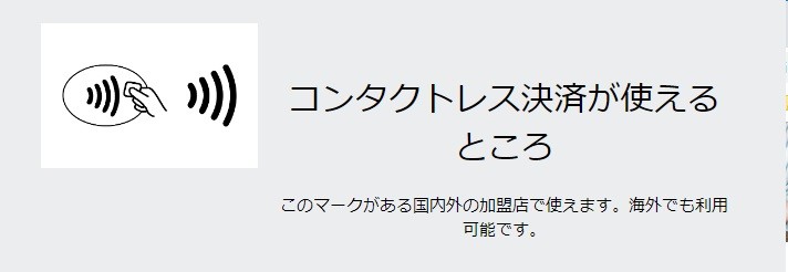 そろそろコンタクトレス決済 Nfc Pay の存在が国内で広く認知されても良いのではなかろうか クレジットカード 電子マネー情報 現金いらず Com