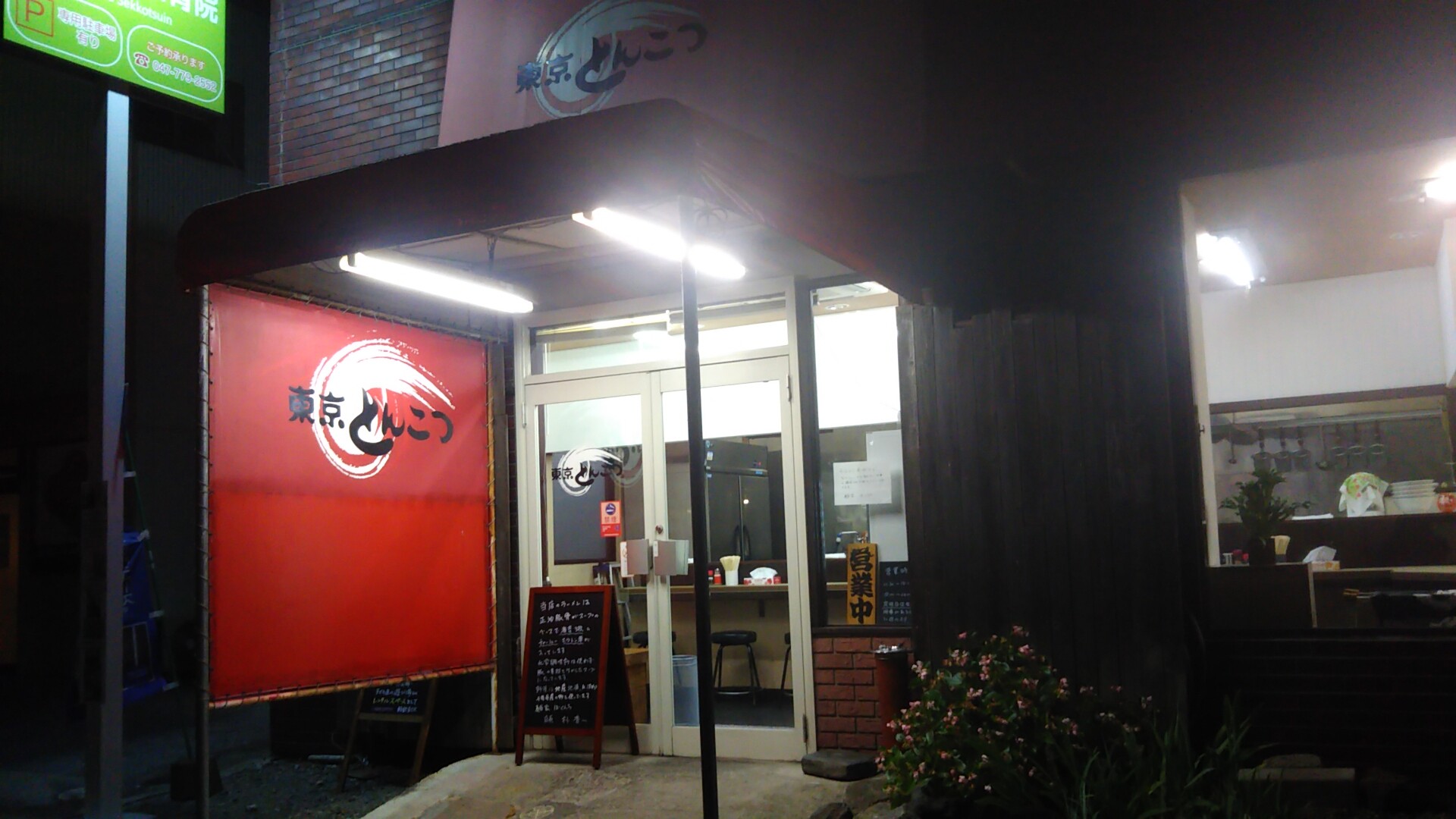 食べログ 恵比寿一代 の跡は 麵屋ぼくんち いいたいほうだい 食べログ 恵比寿一代 の跡は 麵屋ぼくんち いいたいほうだい