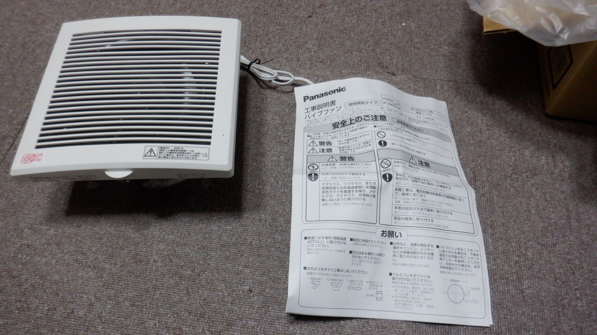 納戸の換気扇 いいたいほうだい