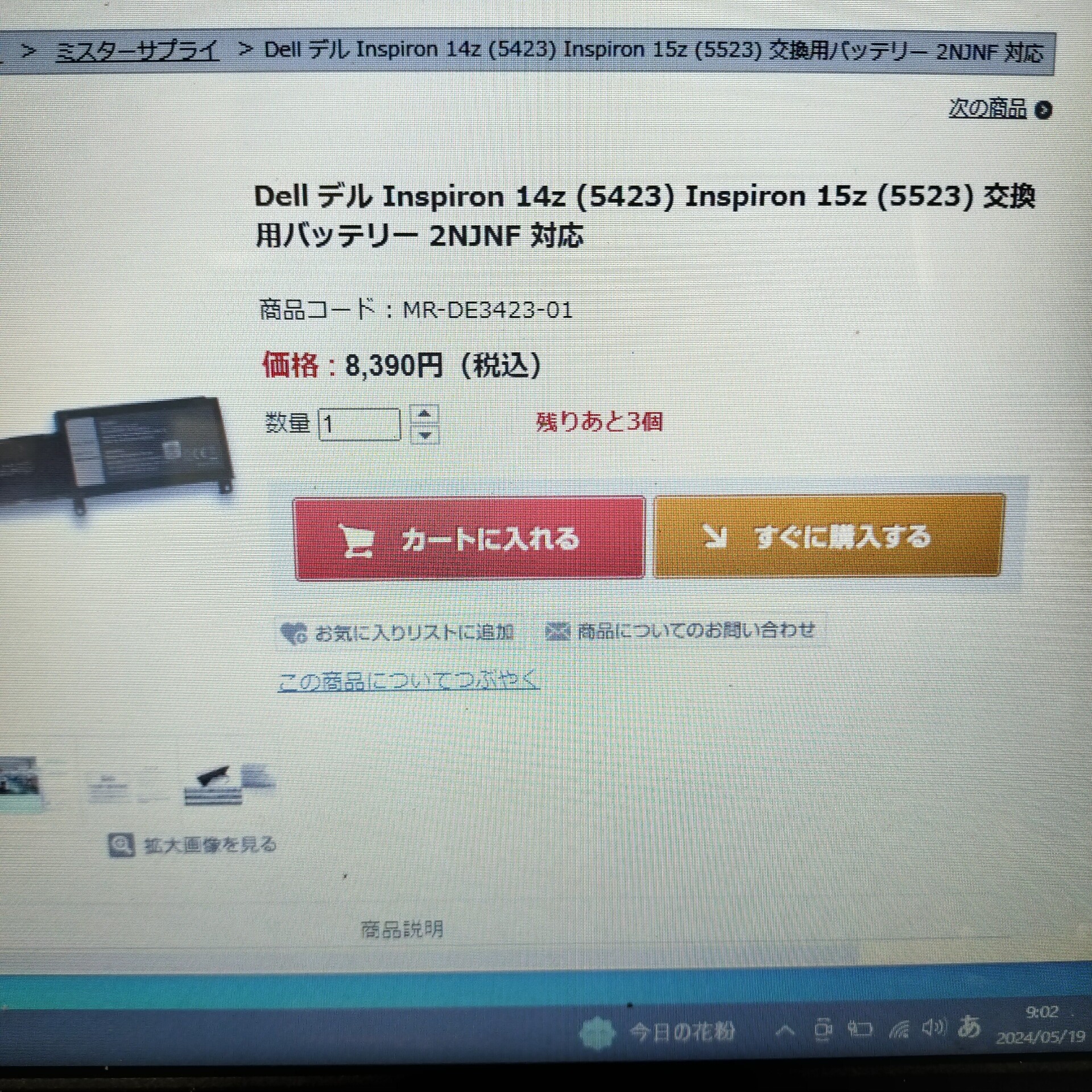 Dell InspironのSSD、バッテリー、ボタン電池を交換した : ☆いいたいほうだい☆