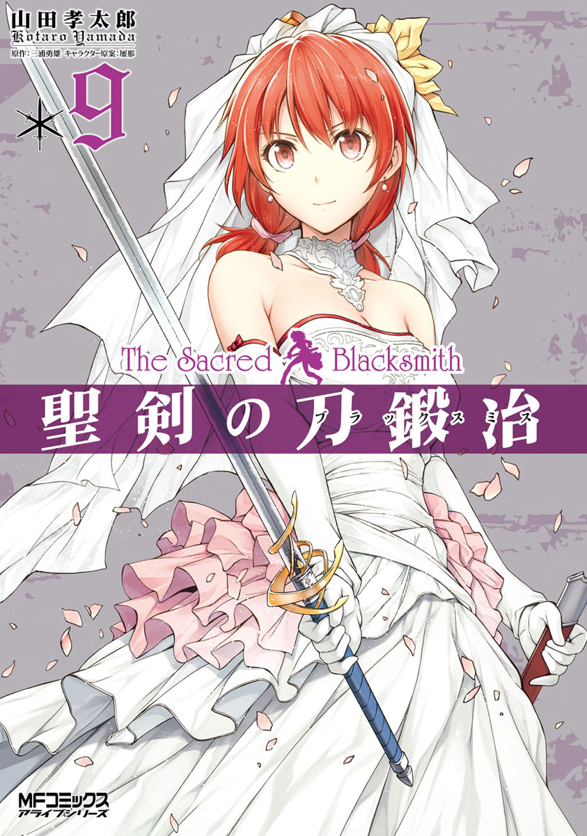 聖剣の刀鍛冶 ブラックスミス 9 Get Torrent File