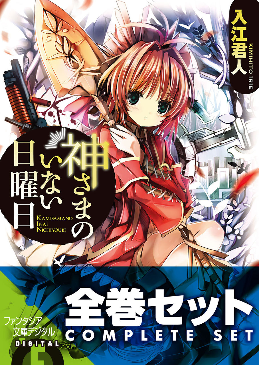 全巻セット 神さまのいない日曜日全9巻セット 豪華特典版 Give Me Torrent 全巻セット 神さまのいない日曜日全9巻セット 豪華特典版 Give Me Torrent
