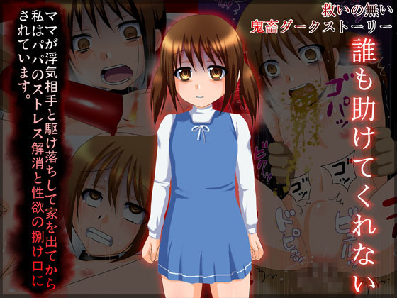 誰も助けてくれな い Torrent Hole 誰も助けてくれな い Torrent Hole