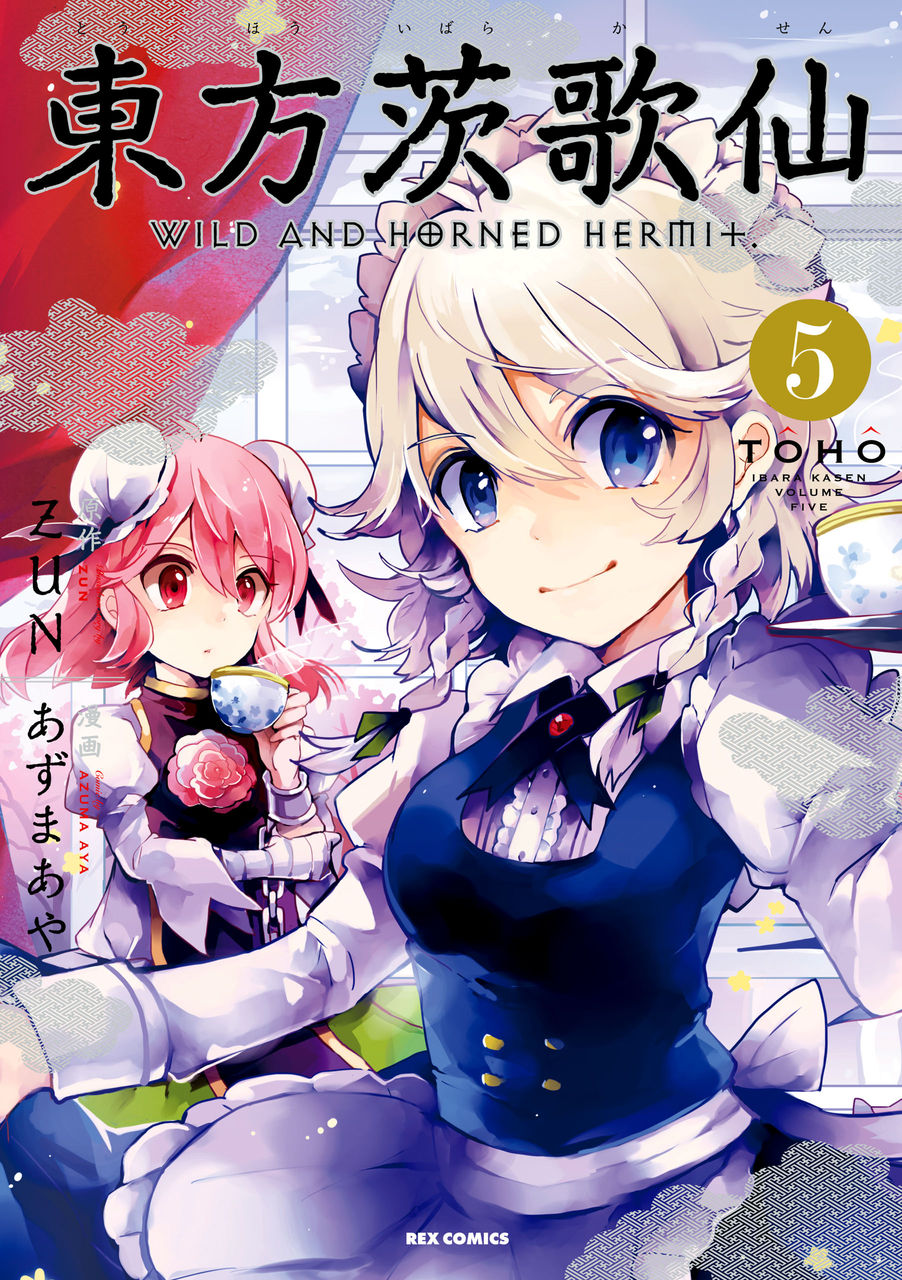 東方茨歌仙 Wildandhornedhermit 5 Hageたちのtorrent 東方茨歌仙 Wildandhornedhermit 5 Hageたちのtorrent