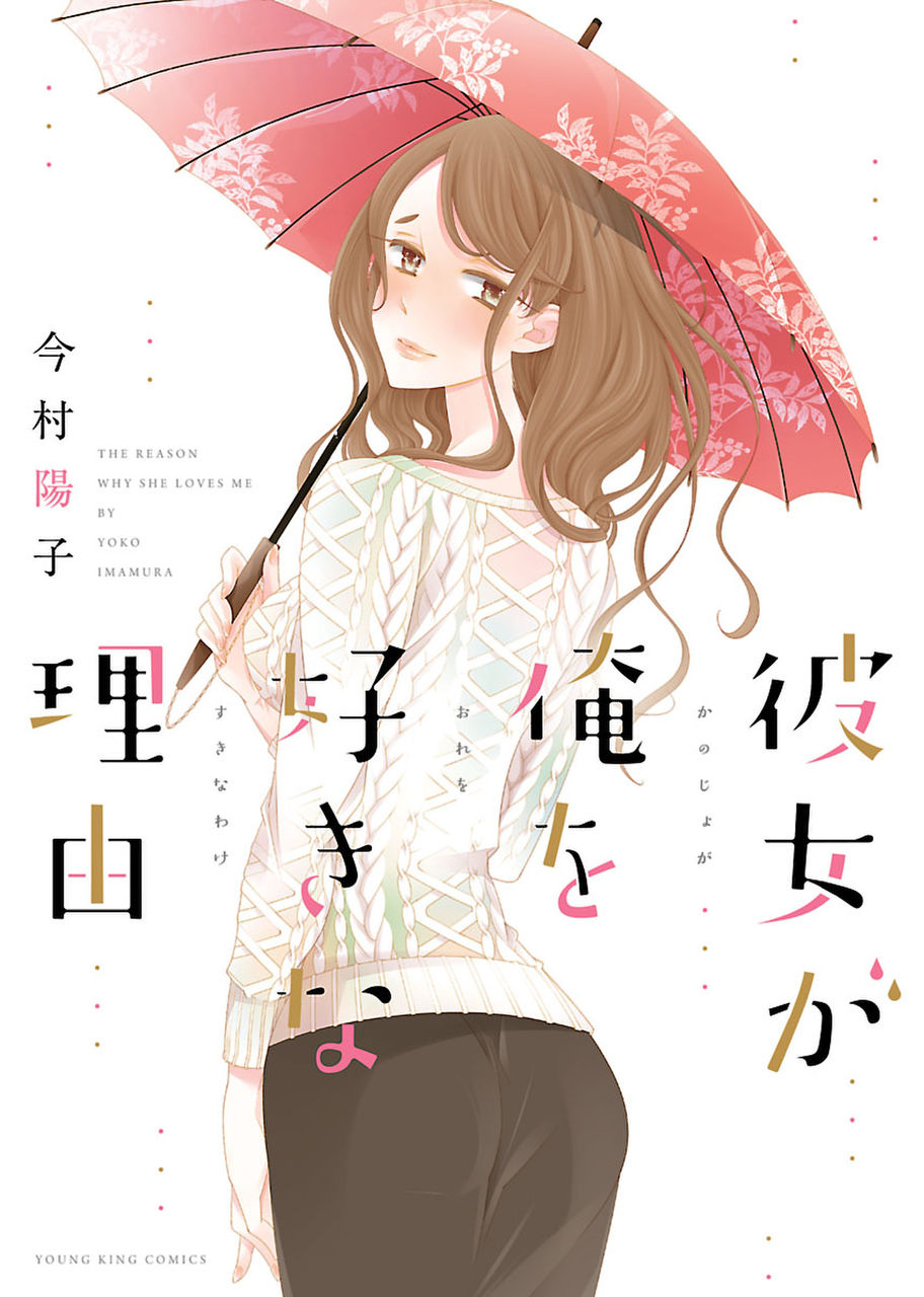 彼女が俺を好きな 理由 がってんtorrent 彼女が俺を好きな 理由 がってんtorrent