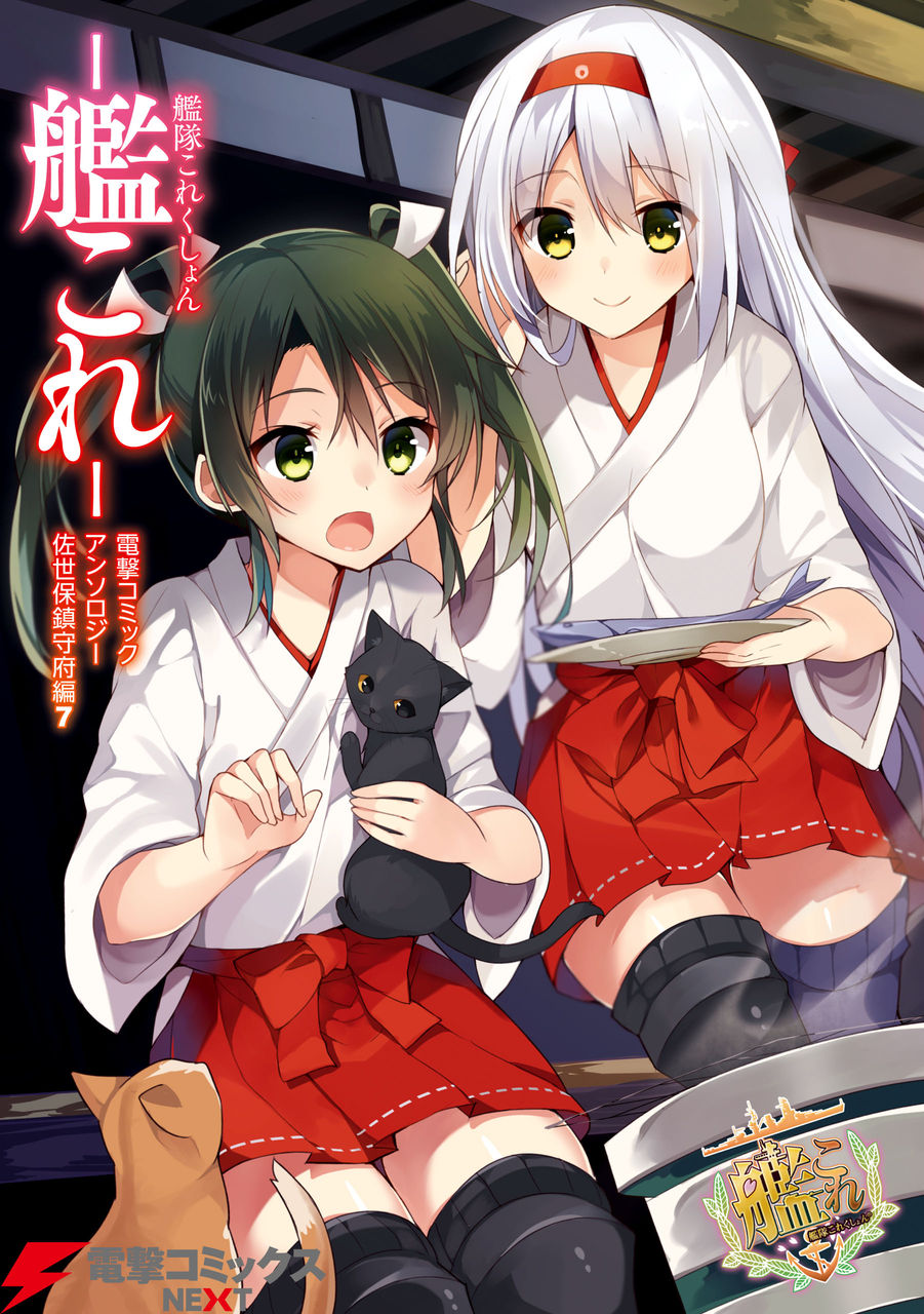艦隊これくしょん 艦これ 電撃コミックアンソロジー佐世保鎮守府編7 Torrentもみもみ 艦隊これくしょん 艦これ 電撃コミックアンソロジー佐世保鎮守府編7 Torrentもみもみ