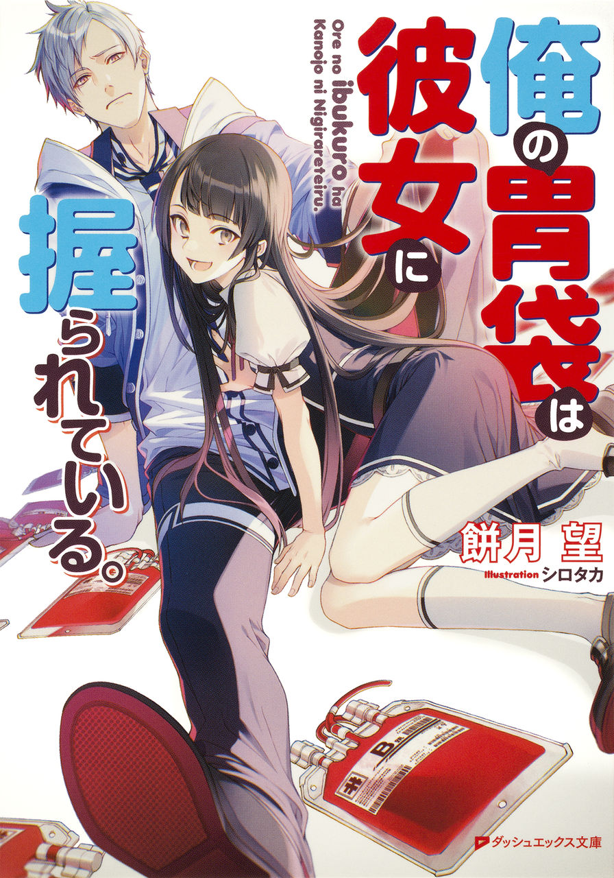 俺の胃袋は彼女に握られている アジアンエクスプレス