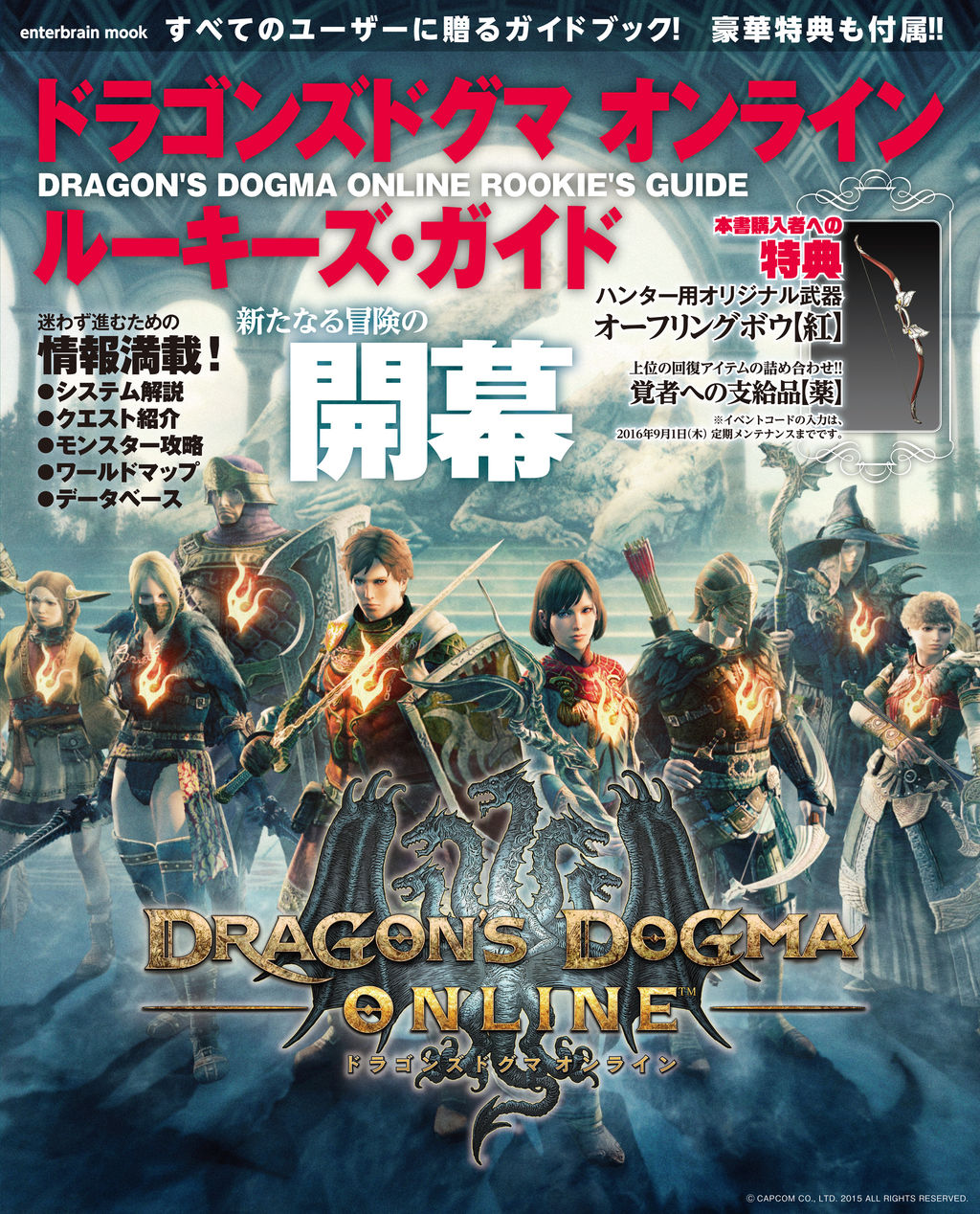 ドラゴンズドグマオンラインルーキーズ ガイド イベントコード付き エメラルドトレント ドラゴンズドグマオンラインルーキーズ ガイド イベントコード付き エメラルドトレント