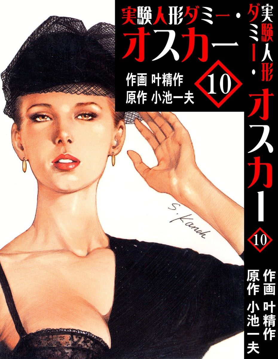 実験人形ダミー オスカー10 とどめのtorrent 実験人形ダミー オスカー10 とどめのtorrent