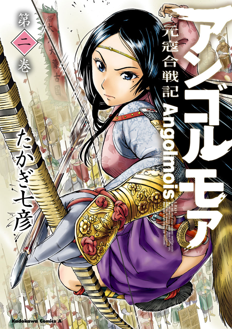 アンゴルモア元寇合戦記 2 とどめのtorrent アンゴルモア元寇合戦記 2 とどめのtorrent